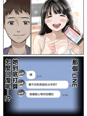 [チョコロ] 彼女のスマホを覗いただけなのに 2 [中国翻訳]_013_013_006