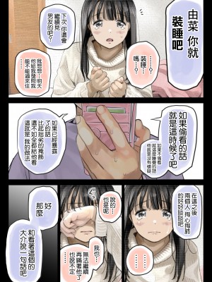 [チョコロ] 彼女のスマホを覗いただけなのに 2 [中国翻訳]_115_115_108