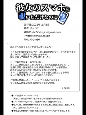 [チョコロ] 彼女のスマホを覗いただけなのに 2 [中国翻訳]_140_140_133