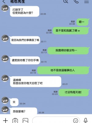 [チョコロ] 彼女のスマホを覗いただけなのに 2 [中国翻訳]_046_046_039