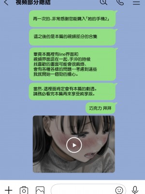 [チョコロ] 彼女のスマホを覗いただけなのに 2 [中国翻訳]_141_141_1