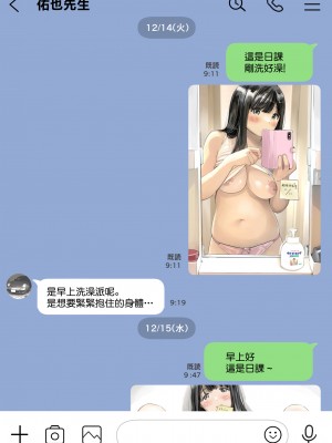 [チョコロ] 彼女のスマホを覗いただけなのに 2 [中国翻訳]_080_080_073