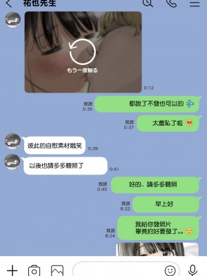 [チョコロ] 彼女のスマホを覗いただけなのに 2 [中国翻訳]_060_060_053