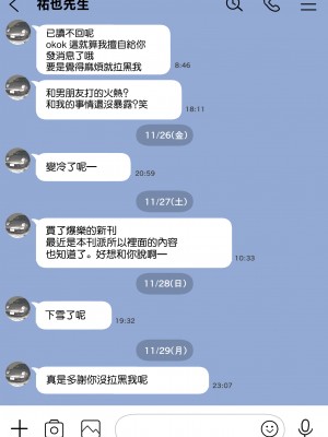 [チョコロ] 彼女のスマホを覗いただけなのに 2 [中国翻訳]_043_043_036