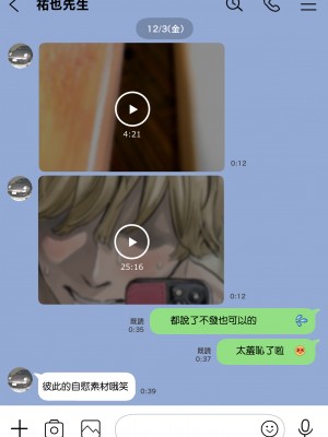 [チョコロ] 彼女のスマホを覗いただけなのに 2 [中国翻訳]_049_049_042