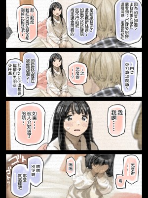 [チョコロ] 彼女のスマホを覗いただけなのに 2 [中国翻訳]_114_114_107