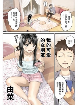 [チョコロ] 彼女のスマホを覗いただけなのに 2 [中国翻訳]_011_011_004