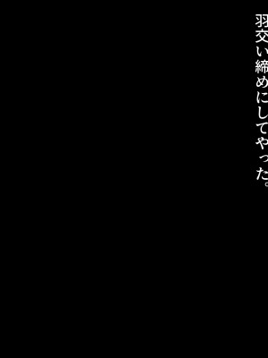 [みるくぽっと (和羽)] 俺をイジメたクラスカースト上位の女達にチンポで復讐する話_106_p04_0016