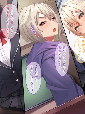 [みるくぽっと (和羽)] 俺をイジメたクラスカースト上位の女達にチンポで復讐する話_024_p01_0023