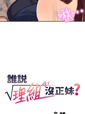 誰說理組沒正妹？ 1-7話_03_02