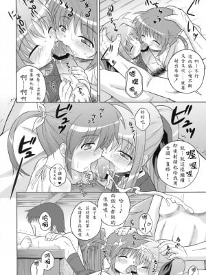 [wesmin個人漢化] (SC41) [大艦巨砲組 (あずさのりへー)] 喫茶翠屋にようこそ (魔法少女リリカルなのは)_011