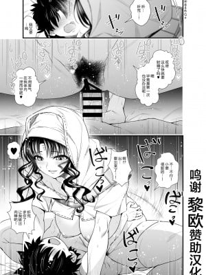 [846号]【FGO】おねショタ漫画 [Chinese] [黎欧x苍蓝星汉化组]