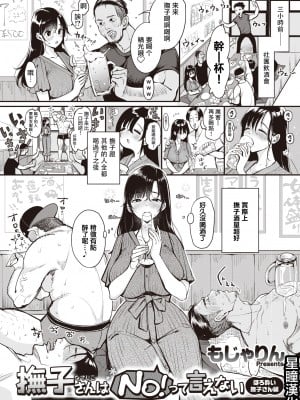 [もじゃりん] 撫子さんはNO!って言えない ほろ酔い撫子さん編 (WEEKLY快楽天 2021 No.33) [中国翻訳]_003