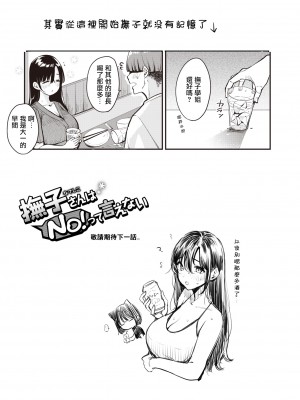 [もじゃりん] 撫子さんはNO!って言えない ほろ酔い撫子さん編 (WEEKLY快楽天 2021 No.33) [中国翻訳]_018