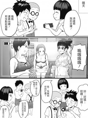 [年上おねーさん天国 (華火れん)] 天才女盗撮師もじ子のカメラ潜入ミッション! [中国翻訳]_07