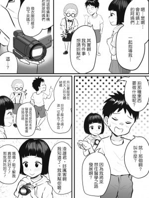 [年上おねーさん天国 (華火れん)] 天才女盗撮師もじ子のカメラ潜入ミッション! [中国翻訳]_04