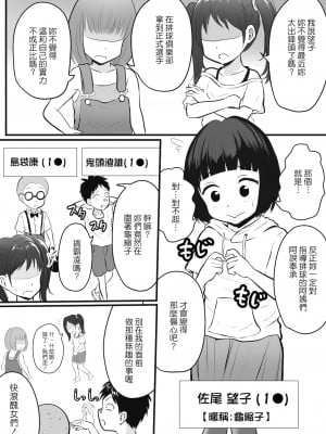 [年上おねーさん天国 (華火れん)] 天才女盗撮師もじ子のカメラ潜入ミッション! [中国翻訳]_02