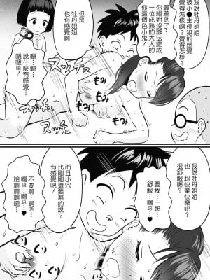 [年上おねーさん天国 (華火れん)] 天才女盗撮師もじ子のカメラ潜入ミッション! [中国翻訳]_20