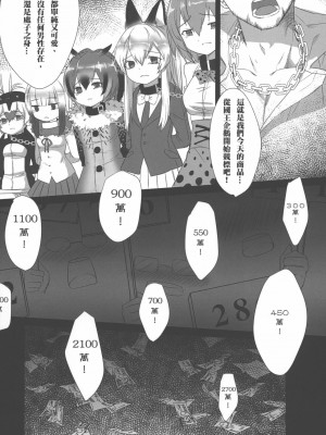 (FF30) [南方山竹筍 (竹筍炒肉師)] JAPARI AUCTION (けものフレンズ) [中国語]_20