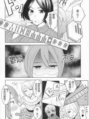 (コミティア128) [こっぺぱん銀河 (南ちさと)] 姉萬牌 [中国翻訳]_05