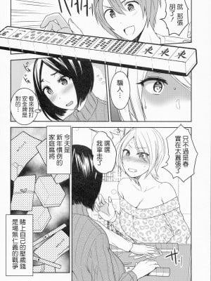 (コミティア128) [こっぺぱん銀河 (南ちさと)] 姉萬牌 [中国翻訳]_03