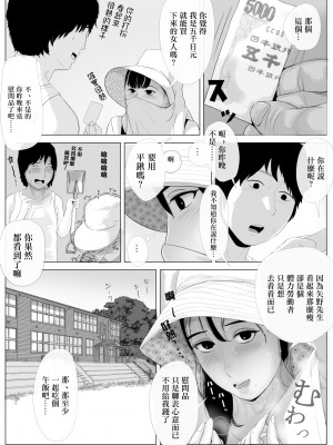 [かみなりうさぎ] 高嶺の人妻 前編 [中国翻訳]_16