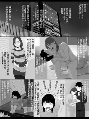 [かみなりうさぎ] 高嶺の人妻 前編 [中国翻訳]_22