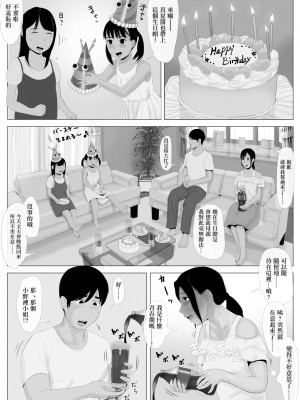 [かみなりうさぎ] 高嶺の人妻 前編 [中国翻訳]_63