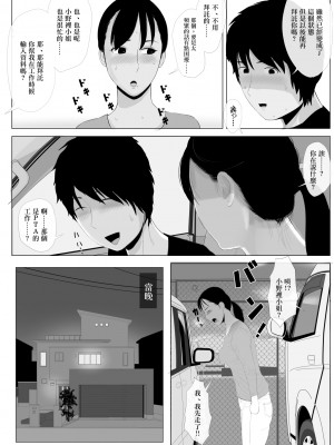 [かみなりうさぎ] 高嶺の人妻 前編 [中国翻訳]_56