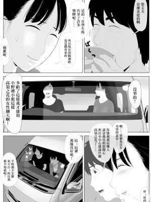 [かみなりうさぎ] 高嶺の人妻 前編 [中国翻訳]_20