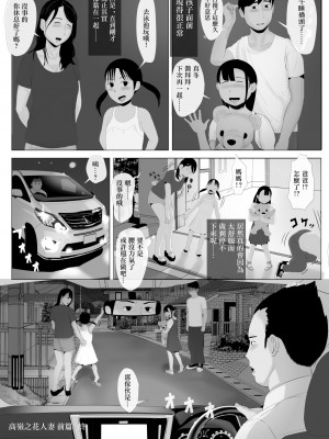 [かみなりうさぎ] 高嶺の人妻 前編 [中国翻訳]_94