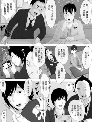 [かみなりうさぎ] 高嶺の人妻 前編 [中国翻訳]_05