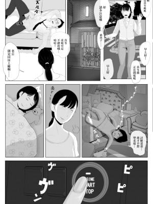 [かみなりうさぎ] 高嶺の人妻 前編 [中国翻訳]_12