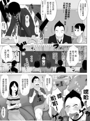 [かみなりうさぎ] 高嶺の人妻 前編 [中国翻訳]_07