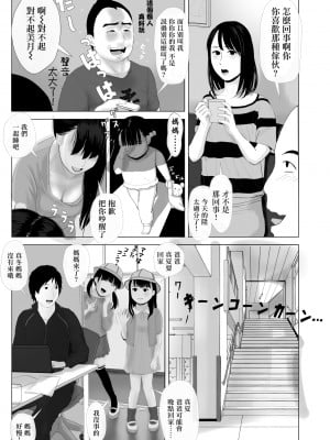 [かみなりうさぎ] 高嶺の人妻 前編 [中国翻訳]_08