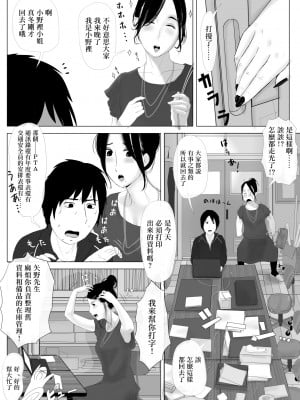 [かみなりうさぎ] 高嶺の人妻 前編 [中国翻訳]_09