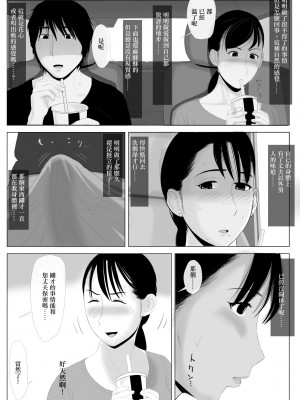 [かみなりうさぎ] 高嶺の人妻 前編 [中国翻訳]_55