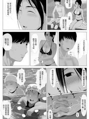 [かみなりうさぎ] 高嶺の人妻 前編 [中国翻訳]_62