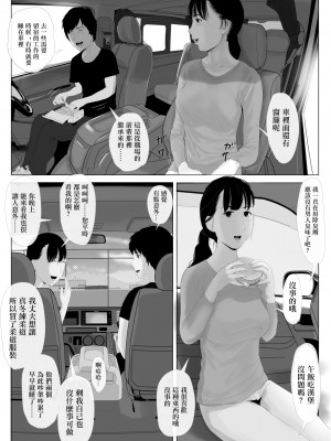 [かみなりうさぎ] 高嶺の人妻 前編 [中国翻訳]_19