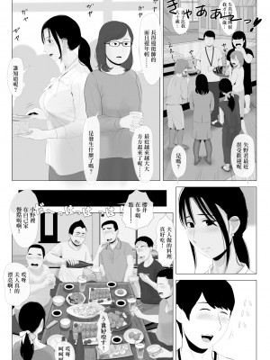 [かみなりうさぎ] 高嶺の人妻 前編 [中国翻訳]_60