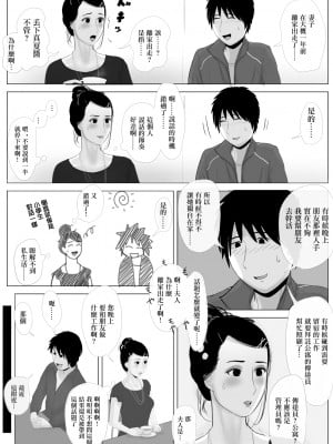 [かみなりうさぎ] 高嶺の人妻 前編 [中国翻訳]_11