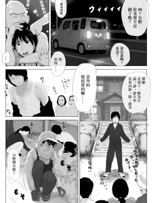 [かみなりうさぎ] 高嶺の人妻 前編 [中国翻訳]_15