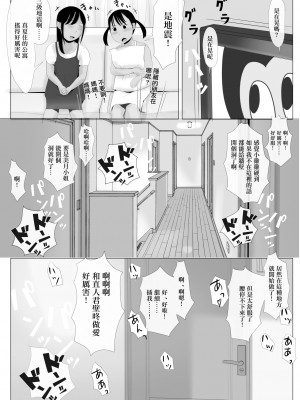 [かみなりうさぎ] 高嶺の人妻 前編 [中国翻訳]_70