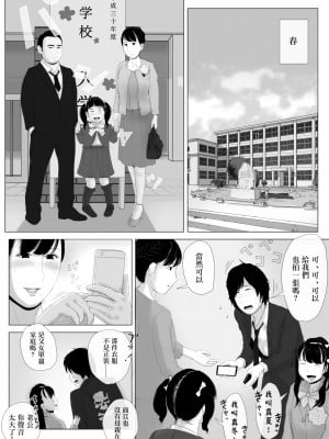 [かみなりうさぎ] 高嶺の人妻 前編 [中国翻訳]_03