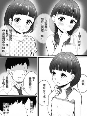 [ぽっぷマシンガン (華火れん)] 怪しいマッサージ店行ったら姪っ子が来た [中国翻訳]_05