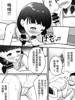 [ぽっぷマシンガン (華火れん)] 怪しいマッサージ店行ったら姪っ子が来た [中国翻訳]_11