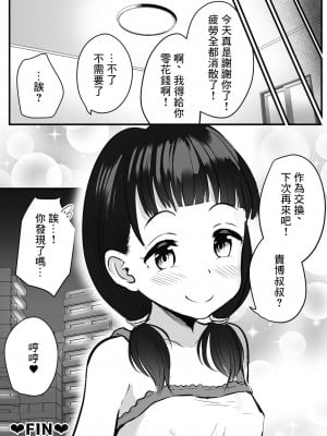 [ぽっぷマシンガン (華火れん)] 怪しいマッサージ店行ったら姪っ子が来た [中国翻訳]_32