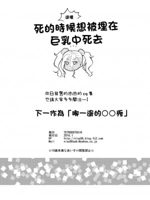 [TETRODOTOXIN (偽くろさき)] ギャル巫女JKナンパしてカレー食べに行ったら童貞も美味しくいただかれた話 (おしえて! ギャル子ちゃん) [中国翻訳] [DL版]_26