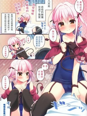 [玲车漂移汉化] (C95) [うなぎやさん (花宮なつか)] サキュバスちゃん育性日誌_05