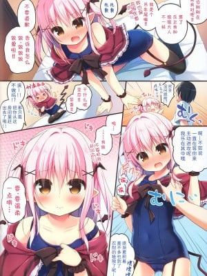 [玲车漂移汉化] (C95) [うなぎやさん (花宮なつか)] サキュバスちゃん育性日誌_06